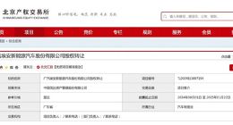 广汽埃安拟在港股上市，正在推进IPO工作