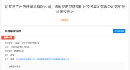 胡歌起诉手表公司侵权