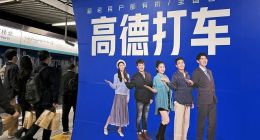 智慧差旅新标杆：高德企业用车，500强降本增效的“密钥”