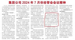 奇瑞汽车2024年7月份经管会内容曝光：把加班问题落实到人事改善行动中，3个人干5个人的活拿4个人的工资，杜绝无效、没质量的加班
