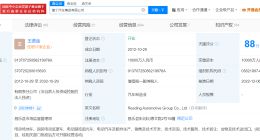 雷丁汽车欠税572万被公告