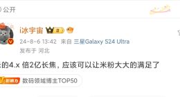 小米15 Ultra相机规格首曝：2亿像素潜望镜+小长焦 实现全焦段覆盖