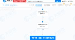 乐华娱乐在北京成立华熠书香公司 乐华娱乐成立文化传播新公司