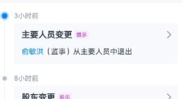 与辉同行完成工商变更：俞敏洪退出 董宇辉已全资持股