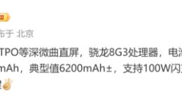 一加Ace 5参数规格曝光：搭载骁龙8Gen3+6200mAh大电池