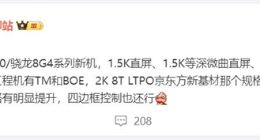 OPPO Find X8系列屏幕细节曝光：超大杯规格明显提升