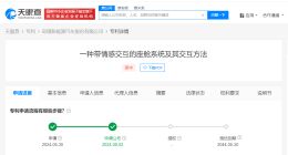 奇瑞新专利座舱系统可缓解乘员情绪 奇瑞情感交互座舱专利公布