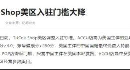 TikTok Shop：激进是有限的，对手是无限的