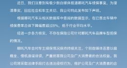 哪吒汽车法务部：不存在保险公司针对哪吒品牌车型拒保的情况