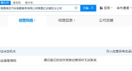高合汽车多家公司已经营异常 高合申请破产