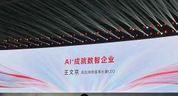 用友网络董事长兼CEO王文京：AI+成就数智企业