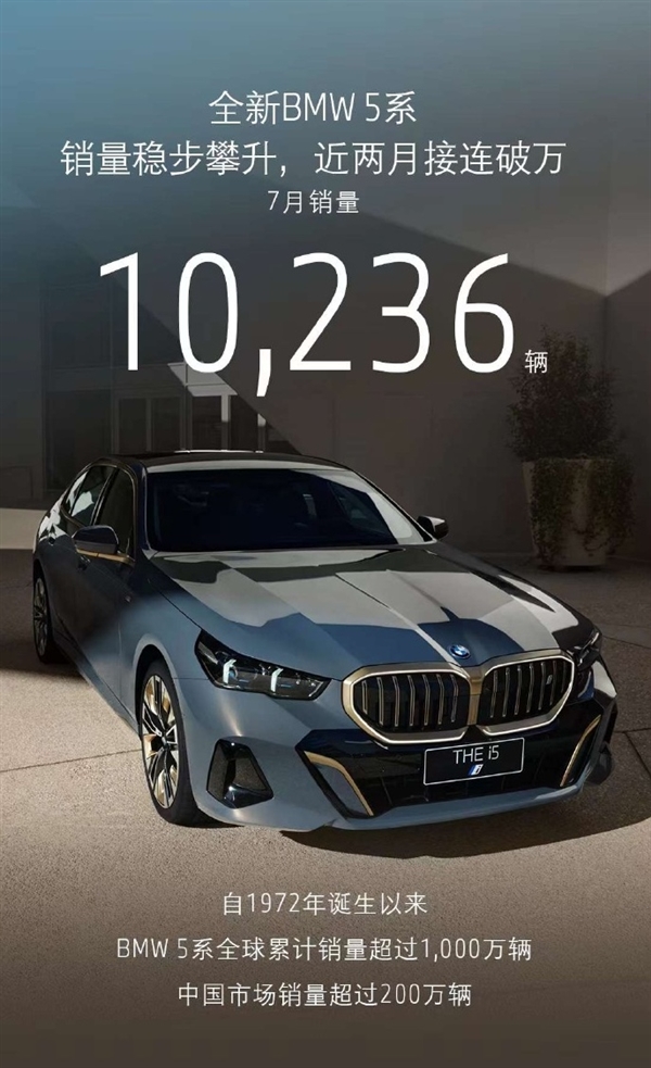 宝马5系发布战报:连续2月销量破万 保值率位列前二