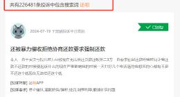 数禾科技半年净赚3.37亿，核心产品“还呗”惹争议