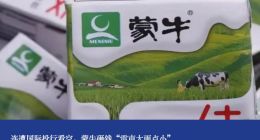 连遭国际投行看空，蒙牛砸钱“雷声大雨点小”