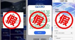 萝卜快跑打假：明确表示从未开展招商加盟