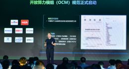浪潮信息赵帅：未来一切计算皆AI，构建开放算力模组规范至关重要