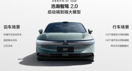 上市不到半年就改款，极氪被小米打残了？