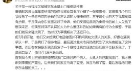 女子称未欠钱却被京东金融上门催债：俩男人大吼大叫还敲家门