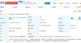 北京经开区种子投资基金成立 出资额2亿