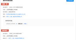 钟薛高子公司被强执988万 钟薛高子公司再被强制执行