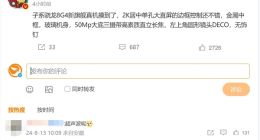 Redmi K80 Pro外观细节曝光：2K居中单孔大直屏 边框控制还不错