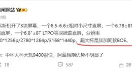 OPPO Find X8全系屏幕敲定：小尺寸直屏到大尺寸2K曲屏全都有