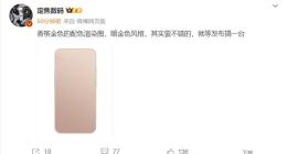 经典色系回归！iPhone 16 Pro香槟金配色曝光：复古而时尚