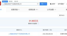 上海融创等被强制执行2.4亿