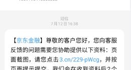 追债找错人？京东金融陷“暴力催收乌龙门”