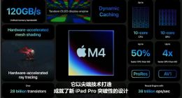 爆料称苹果M4 MacBook Pro的显示面板本月已发货，新品Q4发布