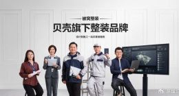 小心，贝壳盯上了你的装修钱