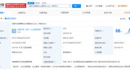 泸州老窖等在成都成立合伙企业 出资额9800万