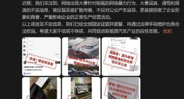 极氪汽车回应网络暴力：已报警，将追究造谣者法律责任