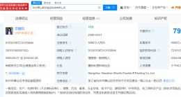 宗馥莉全资持股顺发食品包装公司 娃哈哈基层工会联合委员会退股