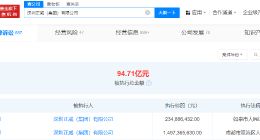 正威集团等被强制执行17.3亿