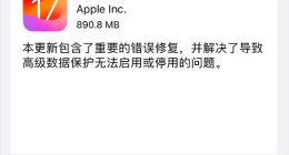 苹果重发iOS 17.6.1正式版升级：重要错误修复