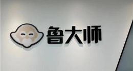 鲁大师：工具软件“霸主”跌落神坛，用户争议不断