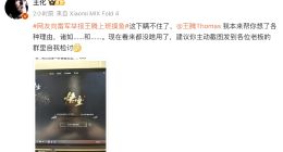 小米王化回应王腾上班摸鱼：建议王腾向老板发检讨