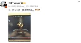 《黑神话:悟空》正式上线 小米王腾第一时间下载试玩