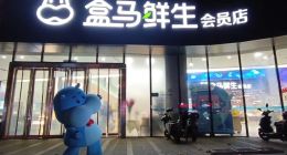 对用户认怂！盒马扛不住了？