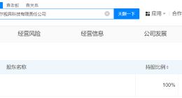 歌尔股份在西安成立科技新公司 注册资本500万