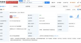 瑞能半导在上海成立新公司