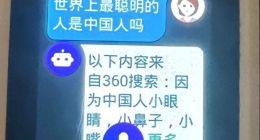 “中国人是世界上最聪明的人吗？”网友向儿童手表提问被气得要换表，360客服回应