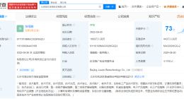 智谱AI入股玦芯生物科技公司