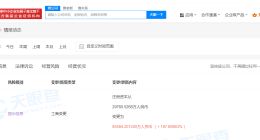 九芝堂增资至8.6亿