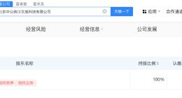 中公教育在北京成立文旅公司
