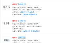 南派三叔曾持股公司已注册藏海花商标 藏海花已被多方注册商标