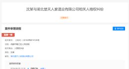 沈腾起诉湖北一酒企侵权