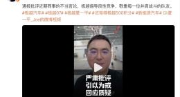 极越CEO夏一平：严肃批评公关负责人不当言论，友商既是对手也是战友