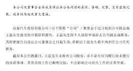 众泰汽车副总裁王磊上任仅三月后辞职：年内已有多名高管出走，5年巨亏245亿